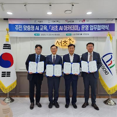 서울교육대학교-서초구청-전자신문-이티에듀 업무협약 체결