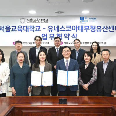 서울교육대학교, 유네스코아태무형유산센터 MOU 체결