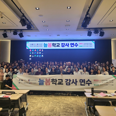 2025년 늘봄학교 강사 연수 여름방학 기초과정(1차) 성료