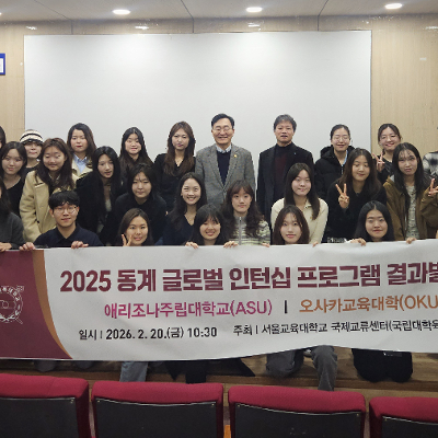 미국·일본 동계 글로벌 인턴십 프로그램 결과발표회 개최