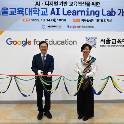 서울교대-Google AI Learning Lab 현판식 개최 
