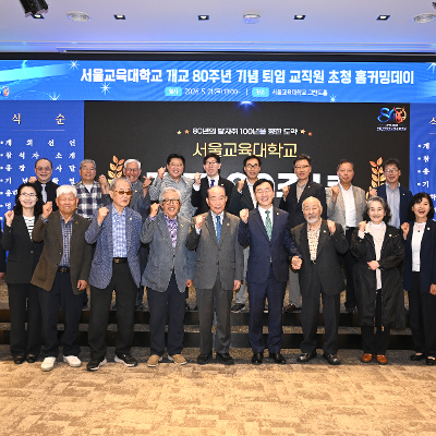 개교 80주년 기념 ‘퇴임 교직원 초청 홈커밍데이’성황리 개최