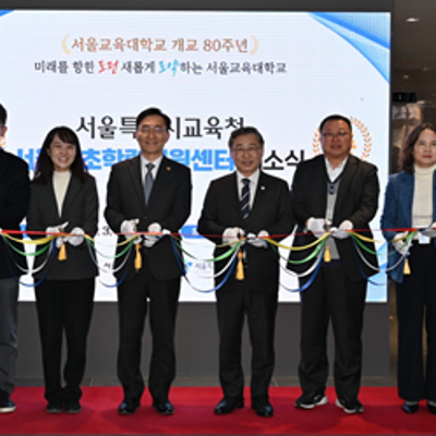 서울교대·서울시교육청, 기초학력 보장 본격 추진