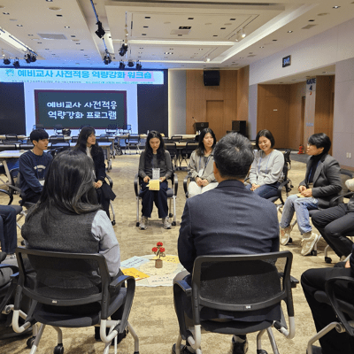 서울교대ㆍ총동창회, 예비교사 사전적응 역량강화 워크숍 운영