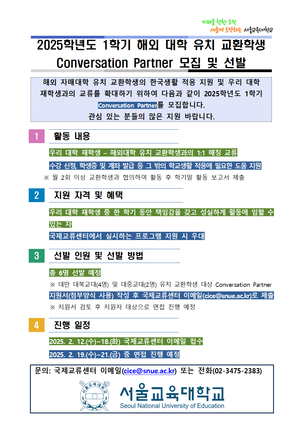 2025학년도 1학기 Conversation Partner 모집