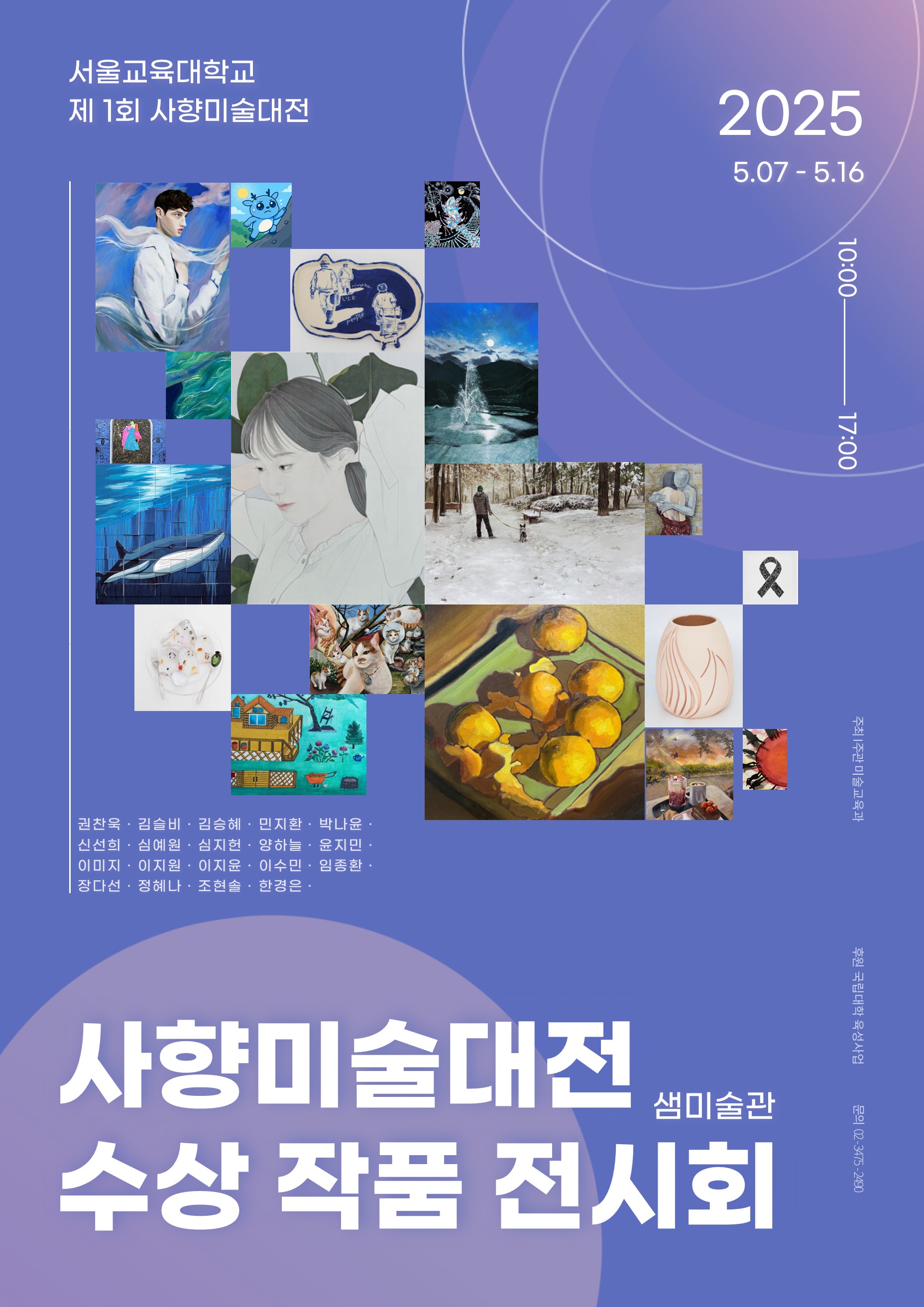 사향미술대전 공모 포스터, 수상작품전시회 포스터