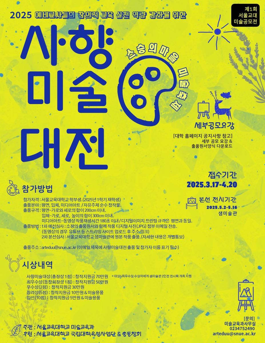 사향미술대전 공모 포스터, 수상작품전시회 포스터