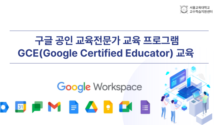 GCE 교육
