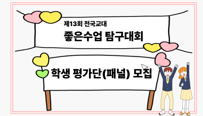 학생평가단 모집