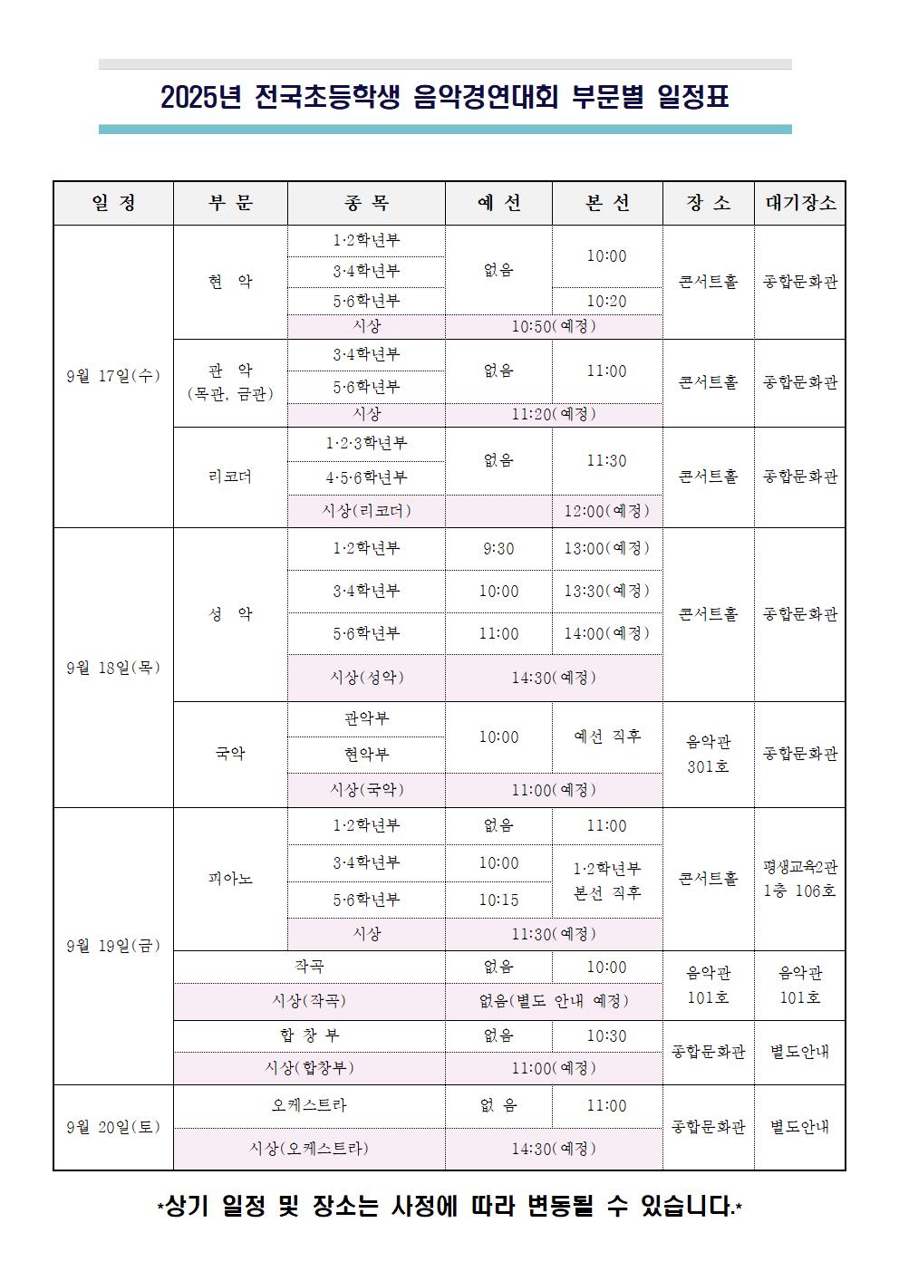 일정