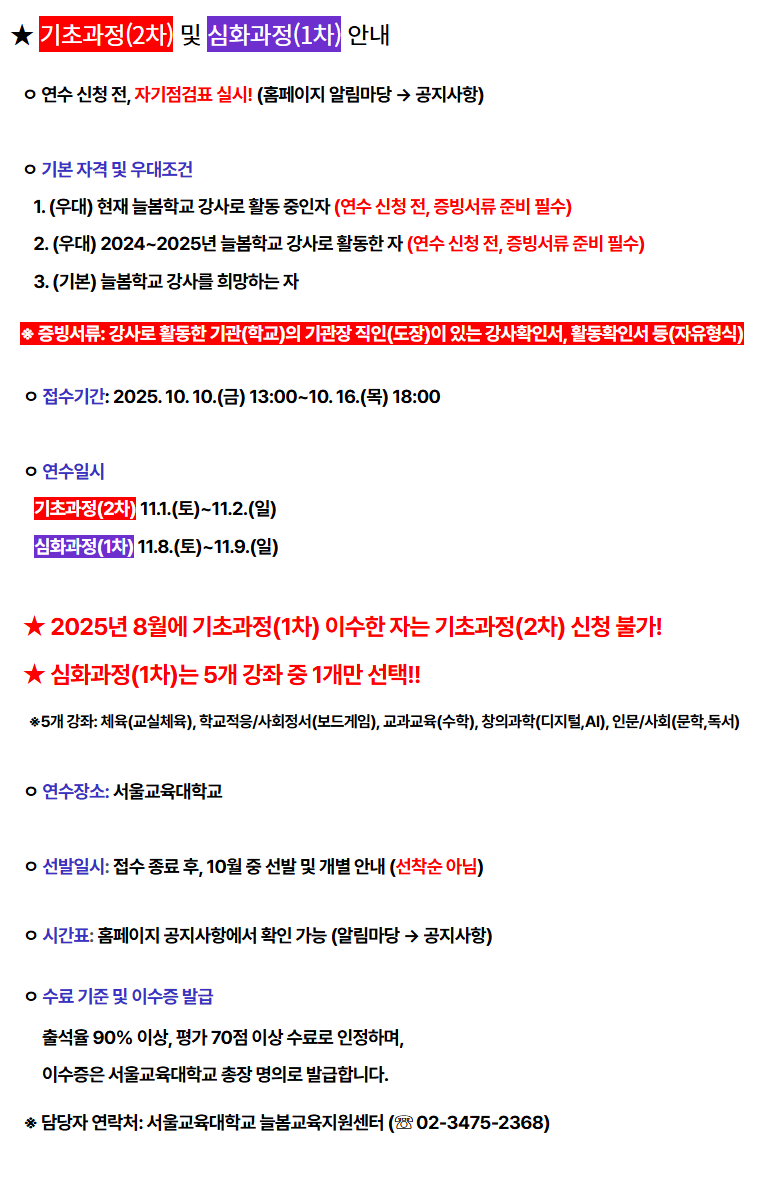 늘봄학교 강사연수 가을학기 접수 안내