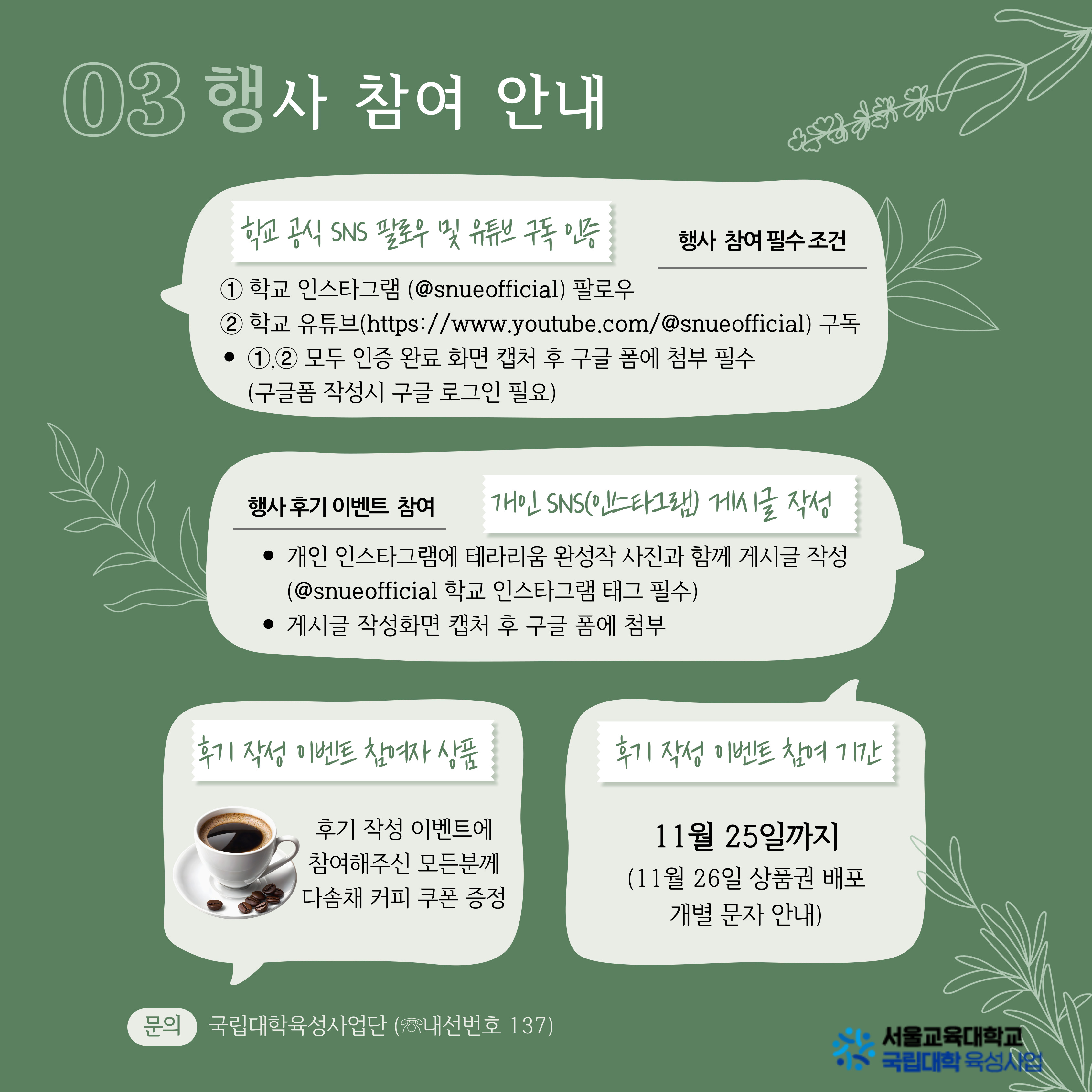 IMG_134836.jpeg 캠퍼스 그린데이 안내