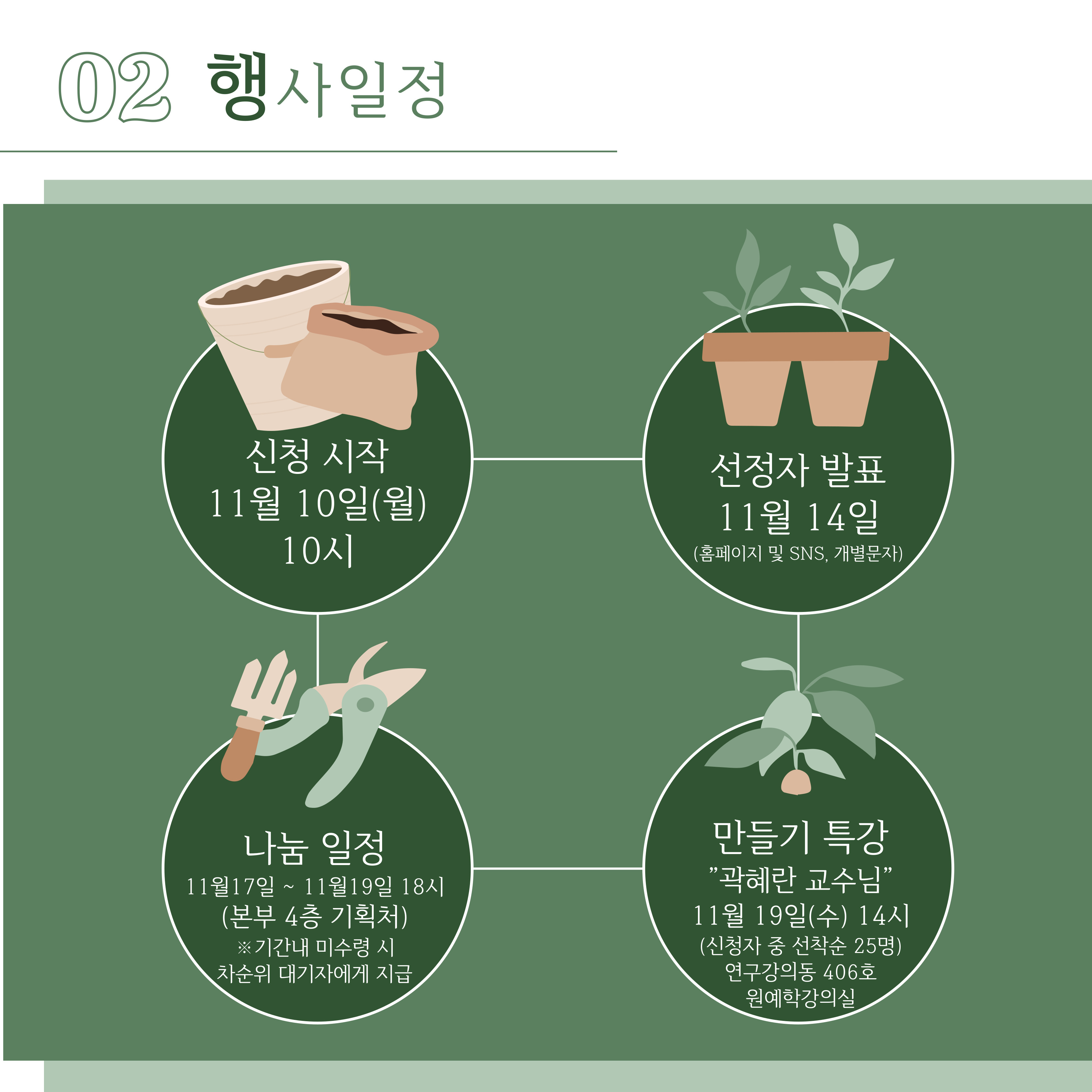 IMG_134836_1.jpeg 캠퍼스 그린데이 안내