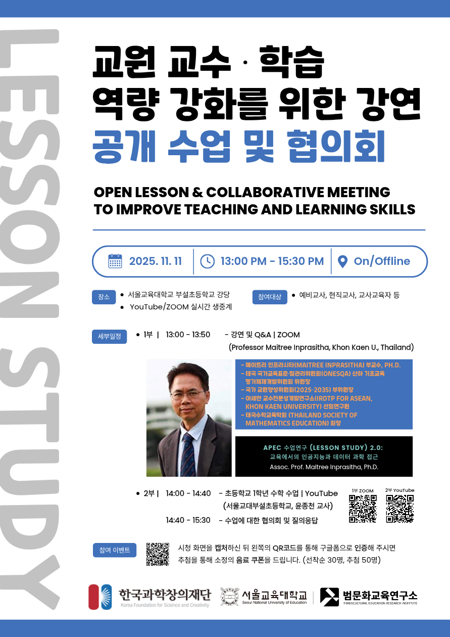 교원 교수 학습 역량 강화를 위한 강연 공개 수업 및 협의회