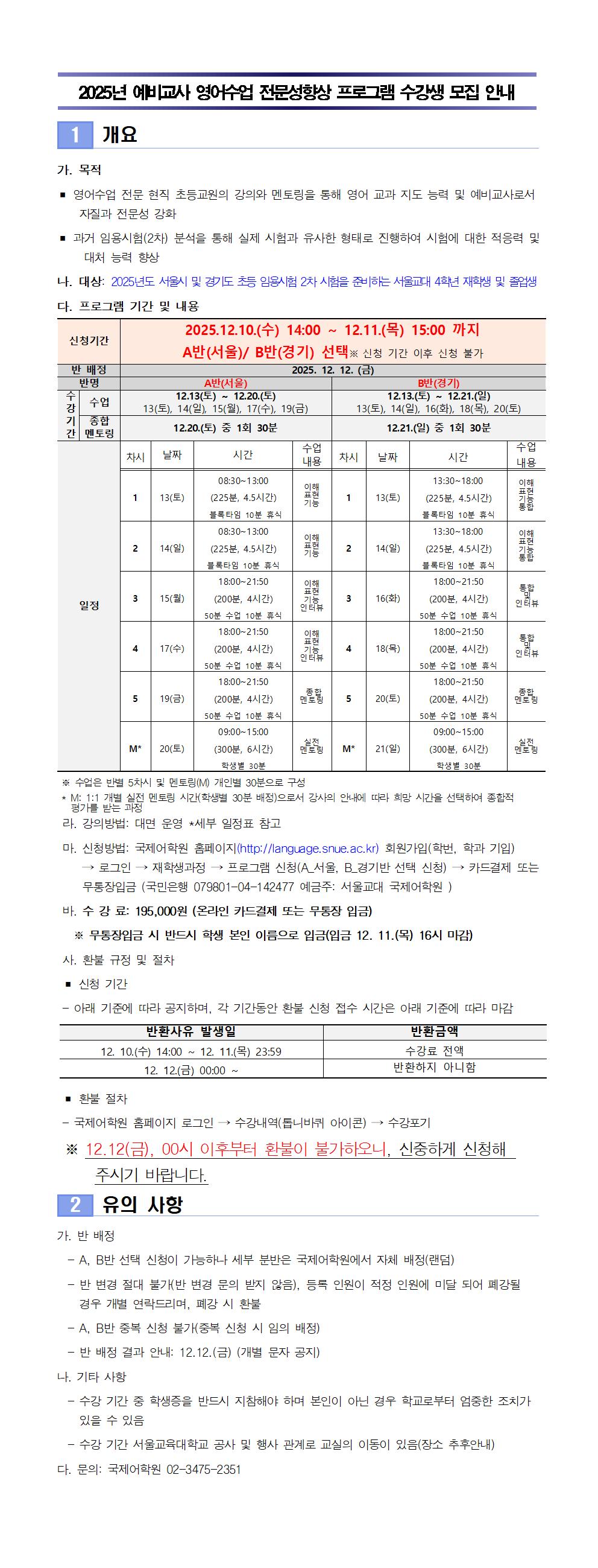 수강생 모집 안내
