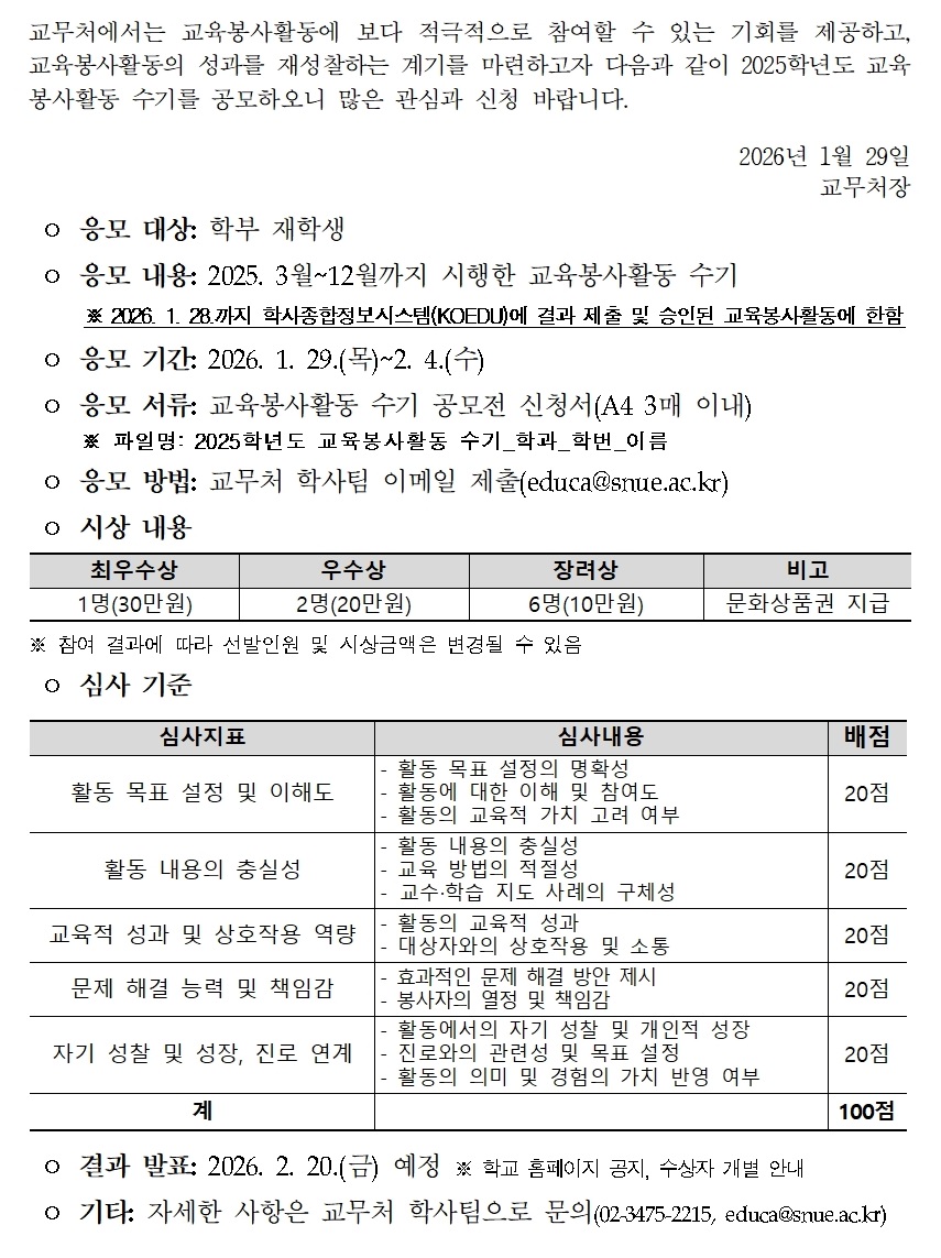 2025학년도 교육봉사활동 수기 공모