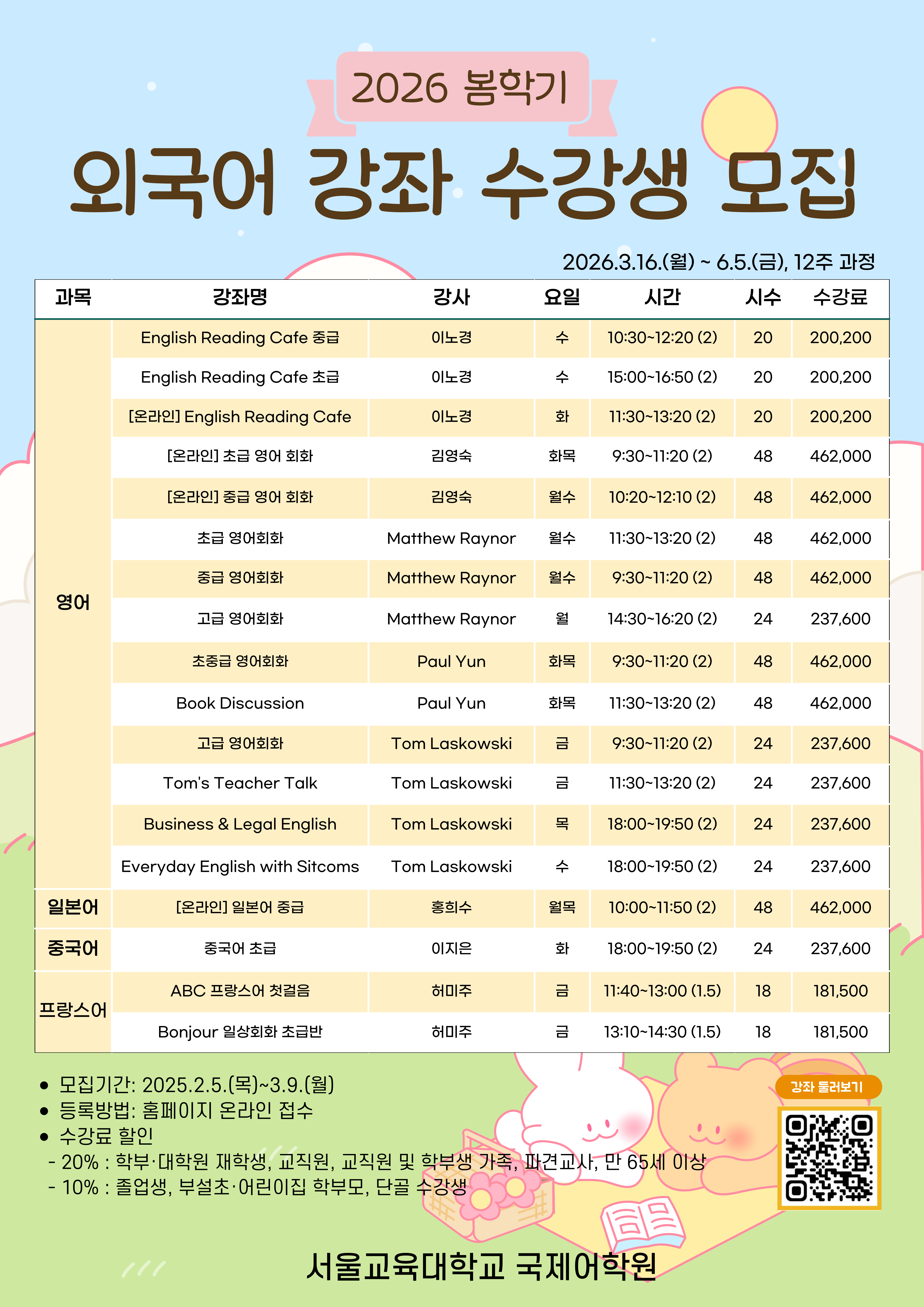 2026 봄 외국어강좌 수강생 모집