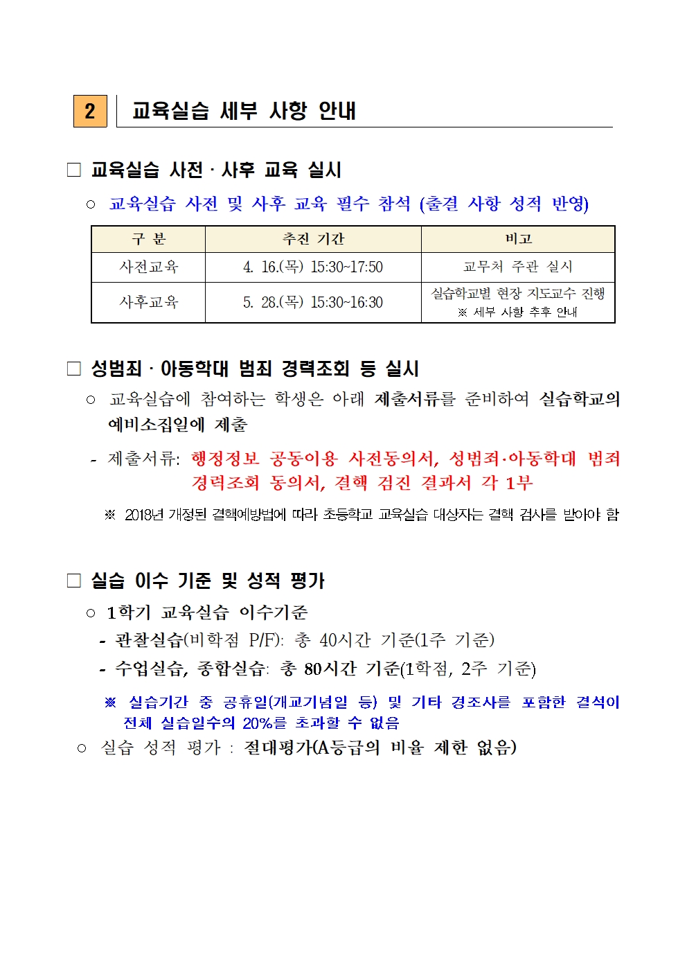 2026학년도 1학기 교육실습 운영 안내 