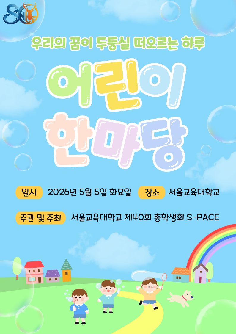 2026년도 어린이한마당
