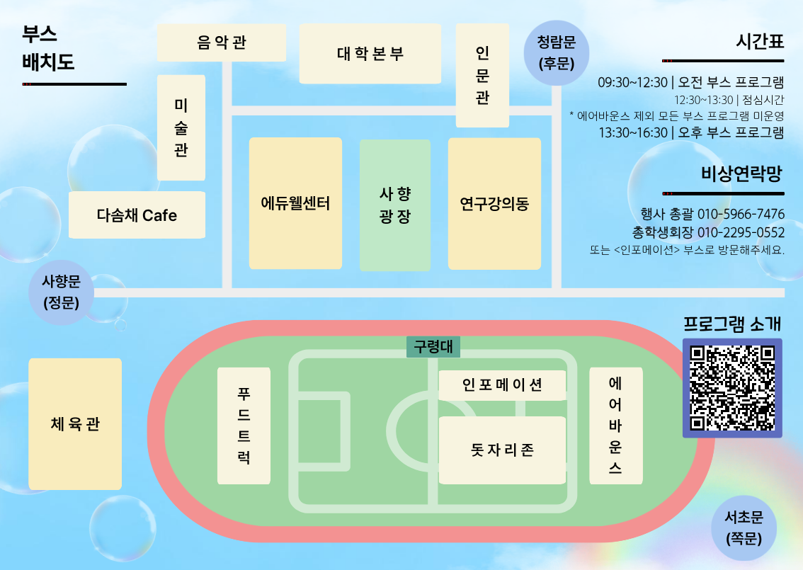 2026년도 어린이한마당