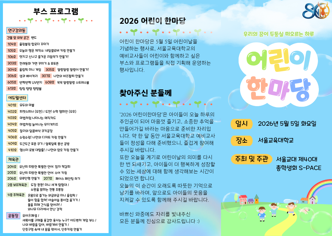 2026년도 어린이한마당