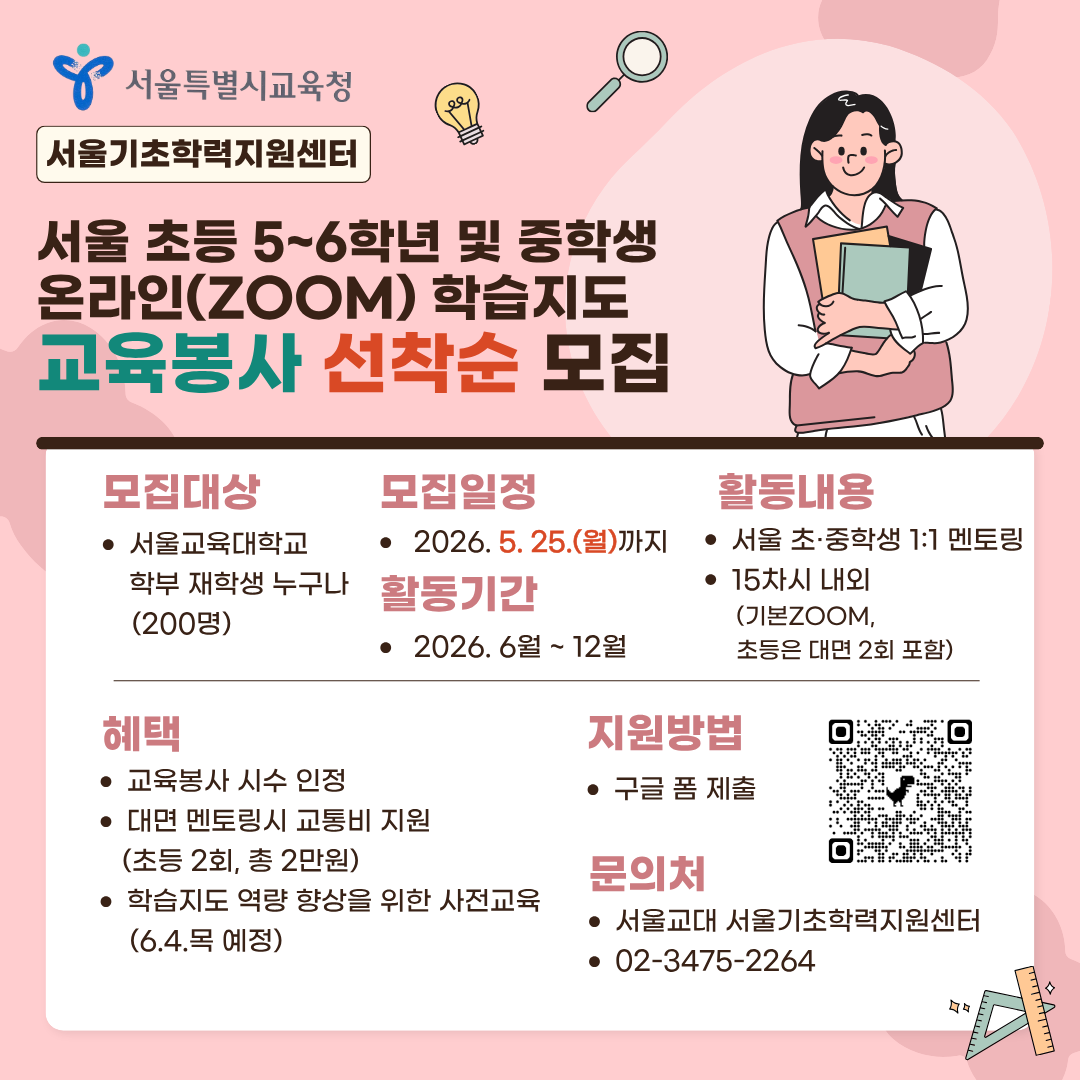 멘토링 모집