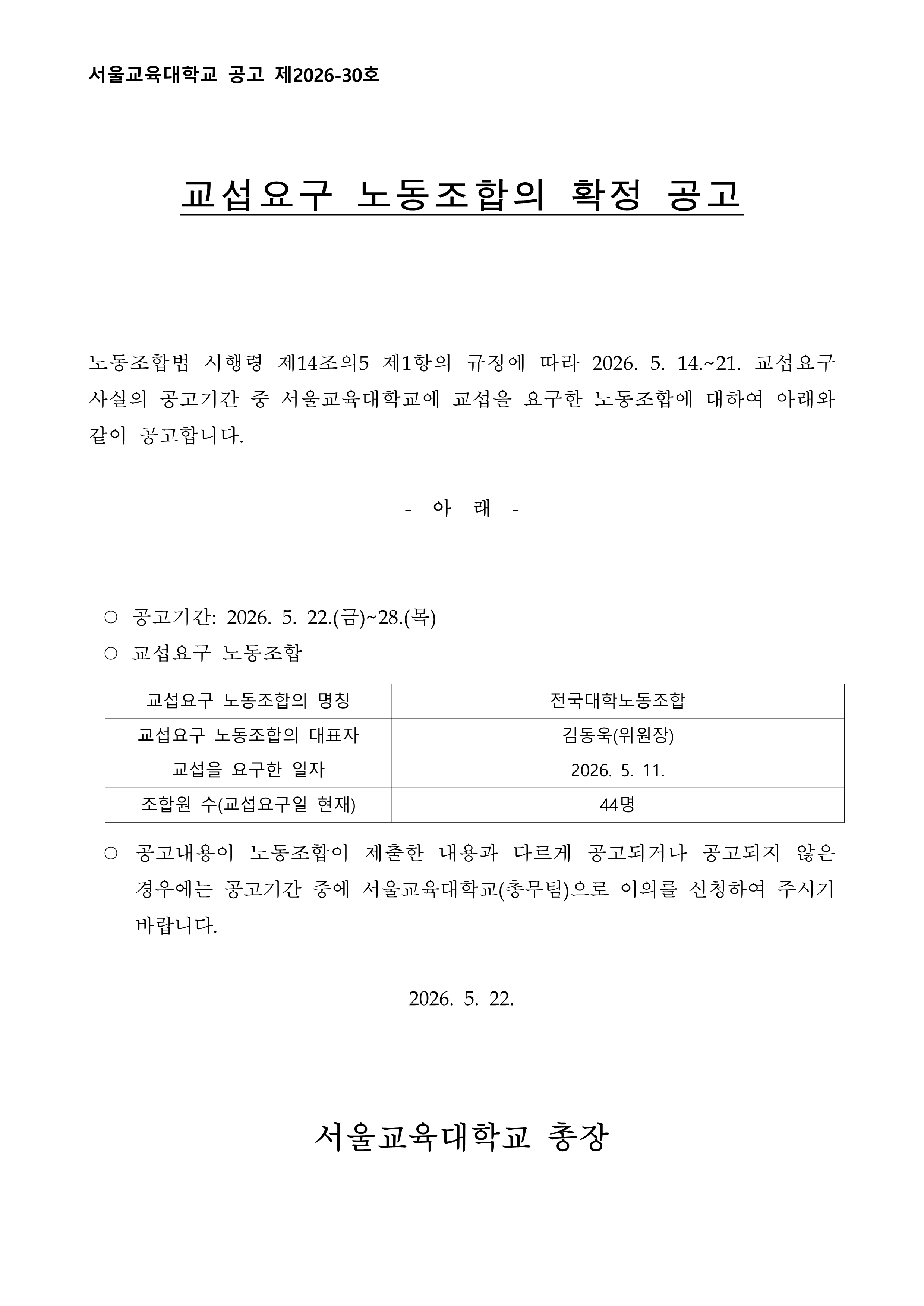 공고