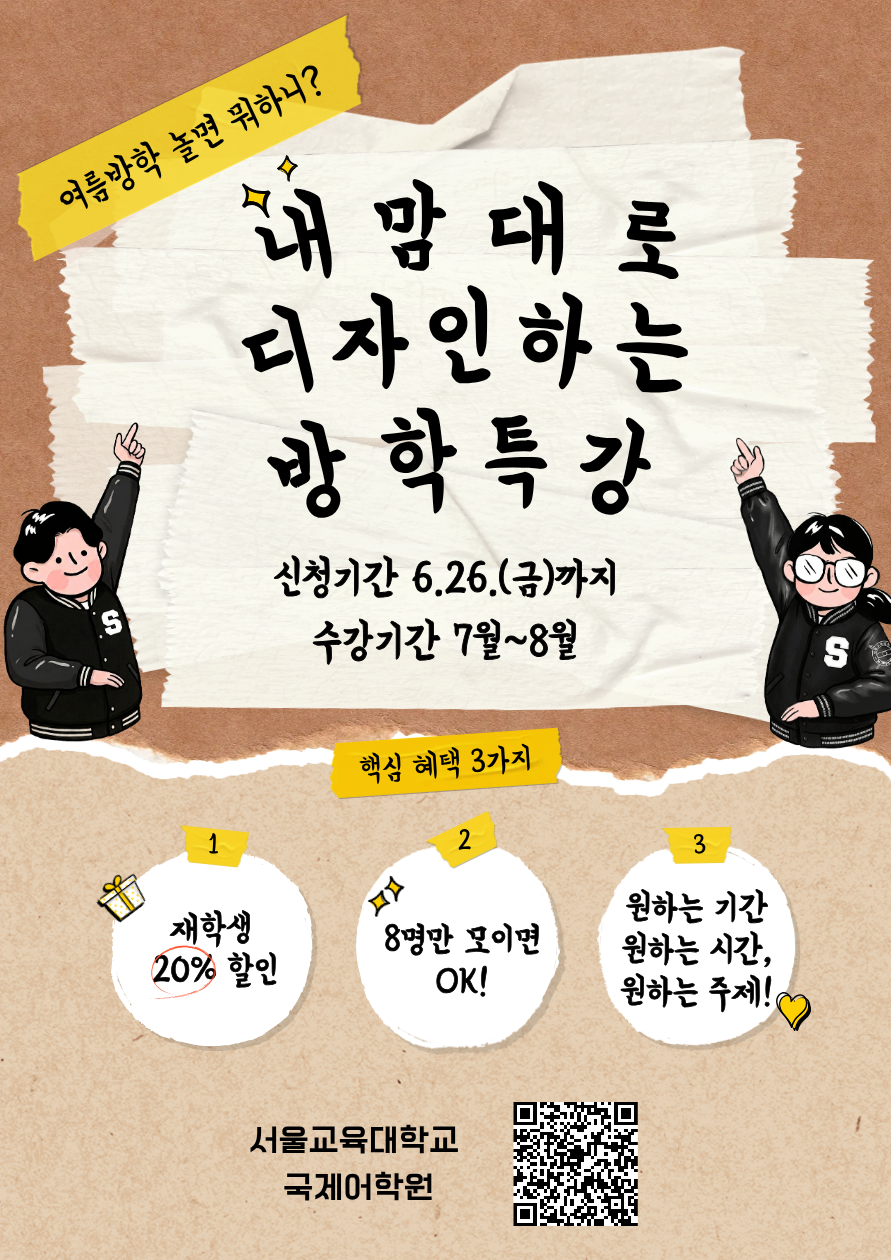 재학생 맞춤형 강좌