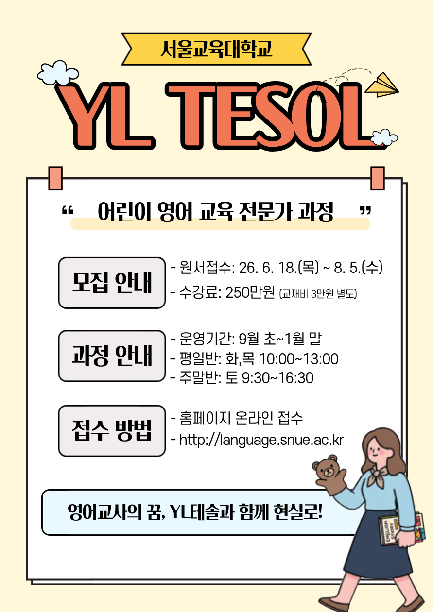 YL TESOL 모집