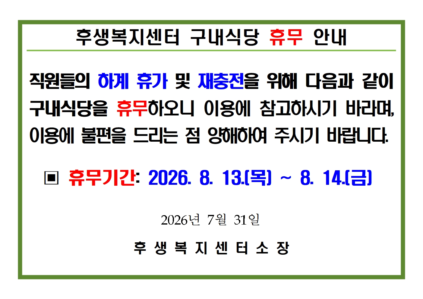 구매식당 휴무 안내