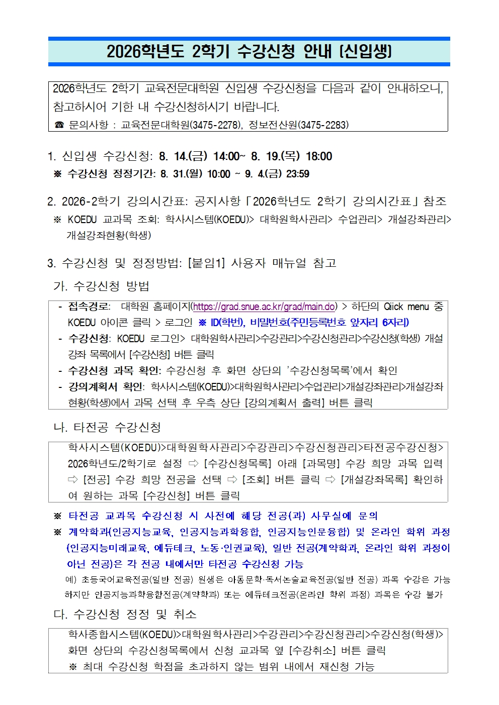신입생 수강신청