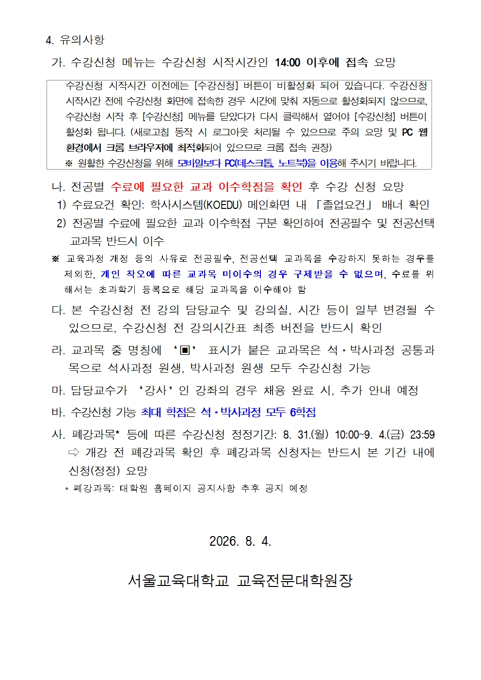 신입생 수강신청
