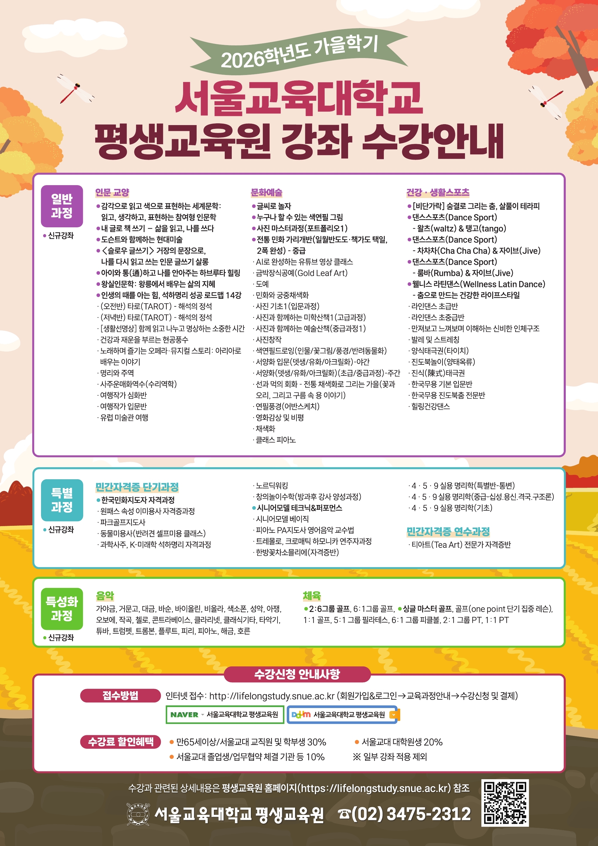 평생교육원 강좌 수강안내(일반과정, 특별과정, 특성화과정)
