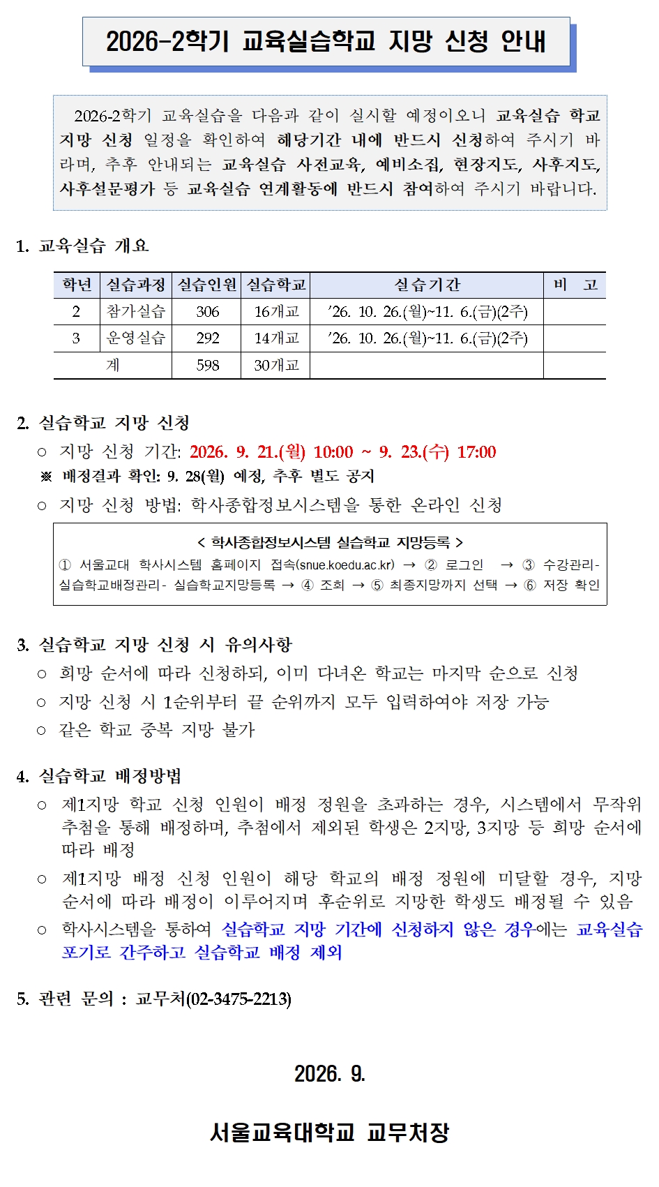 교육실습