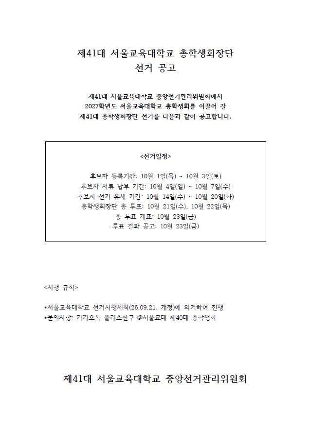 선거공고1