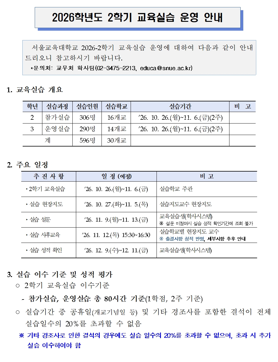 교육실습 운영공지