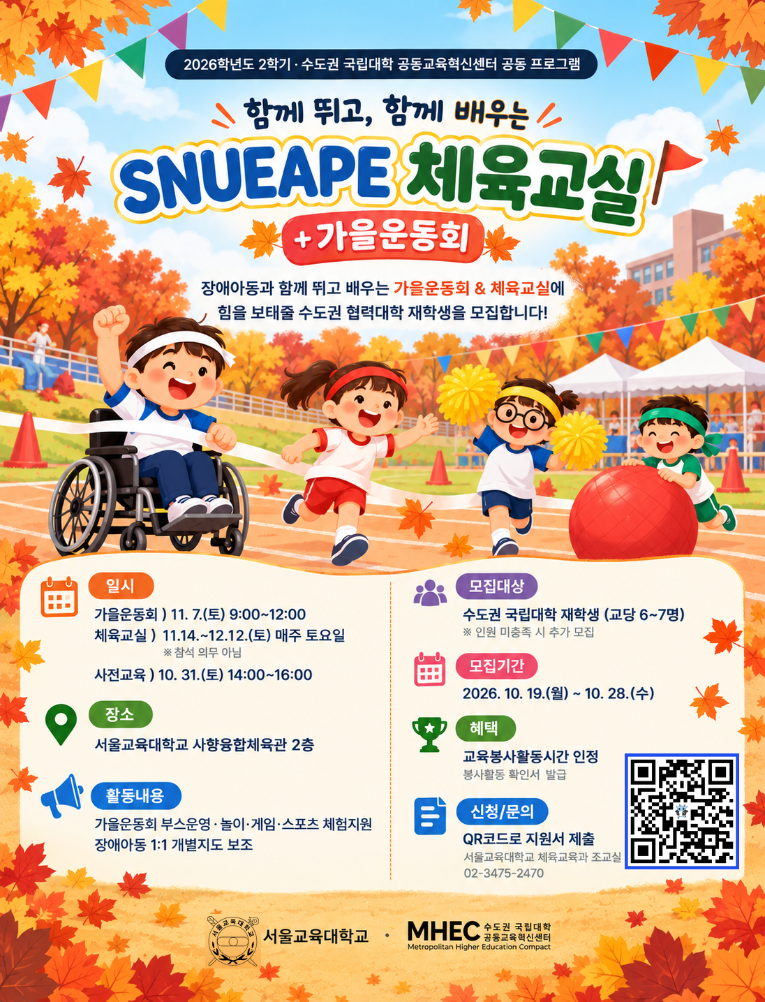 SNUEAPE
