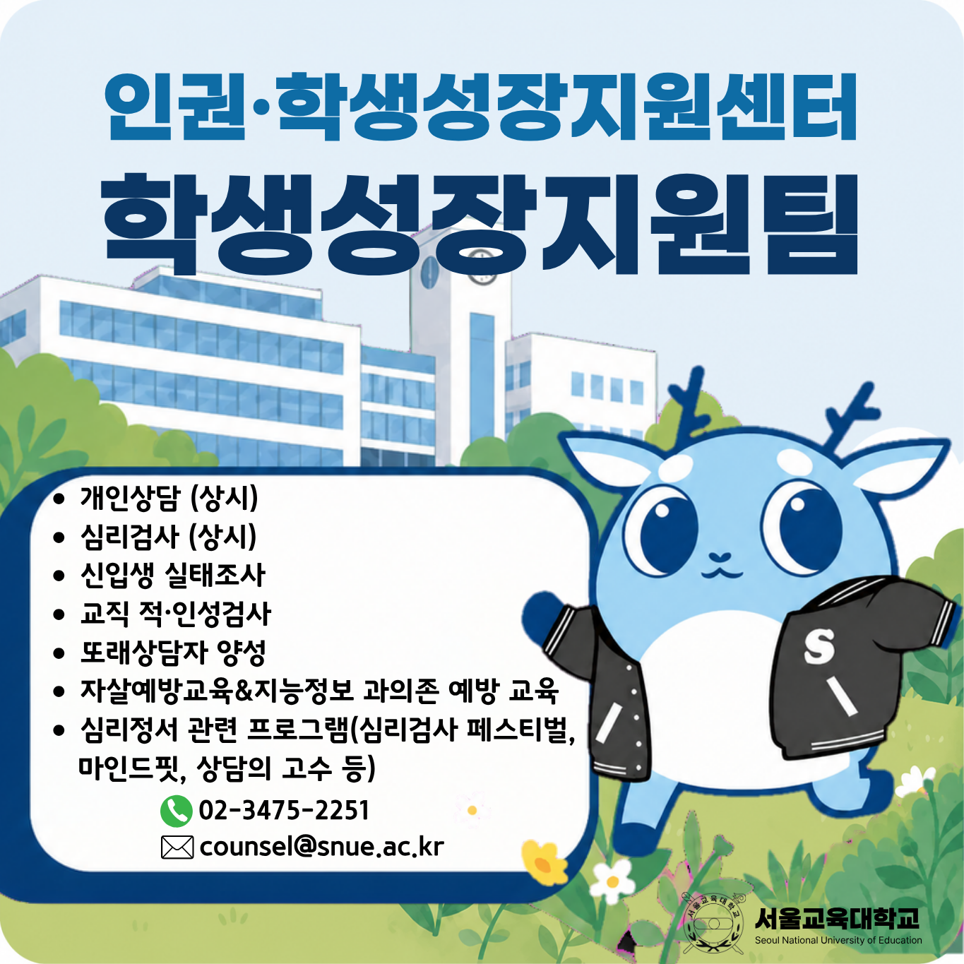 학생성장지원팀 홍보